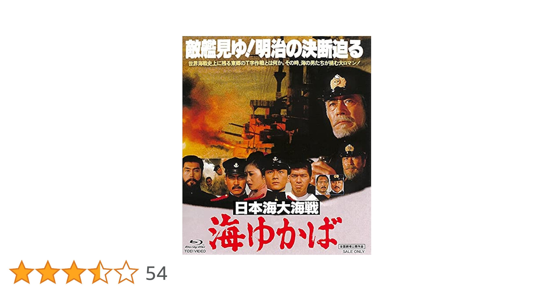 日本海大海戦 海ゆかば [Blu-ray] Amazon.co.jp: 日本海大海戦 海ゆかば [Blu-ray] : 三船敏郎